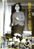 WAM Catalog 3 on WAM’s 2rd Special Exhibit: The Life and Works of Ms. Matsui Yayori
