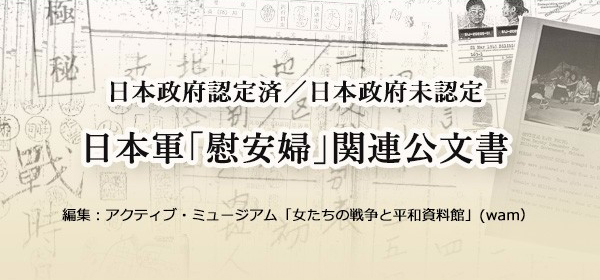 The Japanese Military 'Comfort Women' Related Official Documents