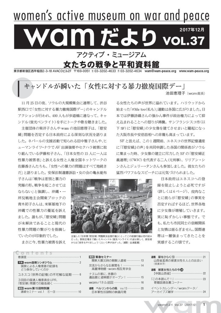 wamだより」VOL.37（2017.12） – アクティブ・ミュージアム 女たち 