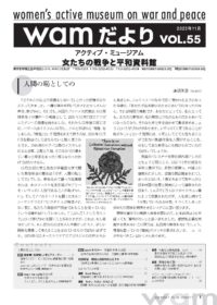 「ｗａｍだより」VOL.55（2023.11）