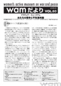 「ｗａｍだより」VOL.60（2025.7）