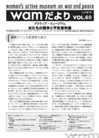 「ｗａｍだより」VOL.60（2025.7）