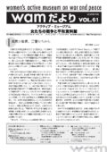 「ｗａｍだより」VOL.61（2025.11）