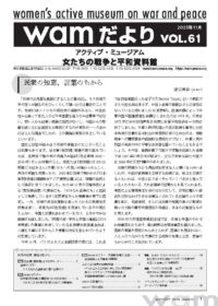 「ｗａｍだより」VOL.61（2025.11）