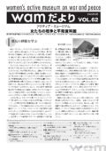 「ｗａｍだより」VOL.62（2026.3）