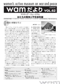 「ｗａｍだより」VOL.62（2026.3）