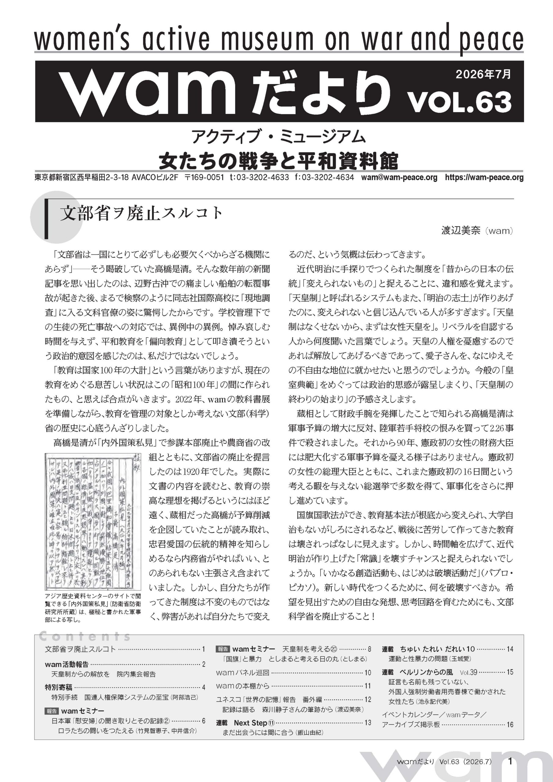 「ｗａｍだより」VOL.63（2026.7）